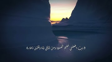 ماتيسر من سورة ابراهيم بصوت القارئ: محمد ربيع الحافي