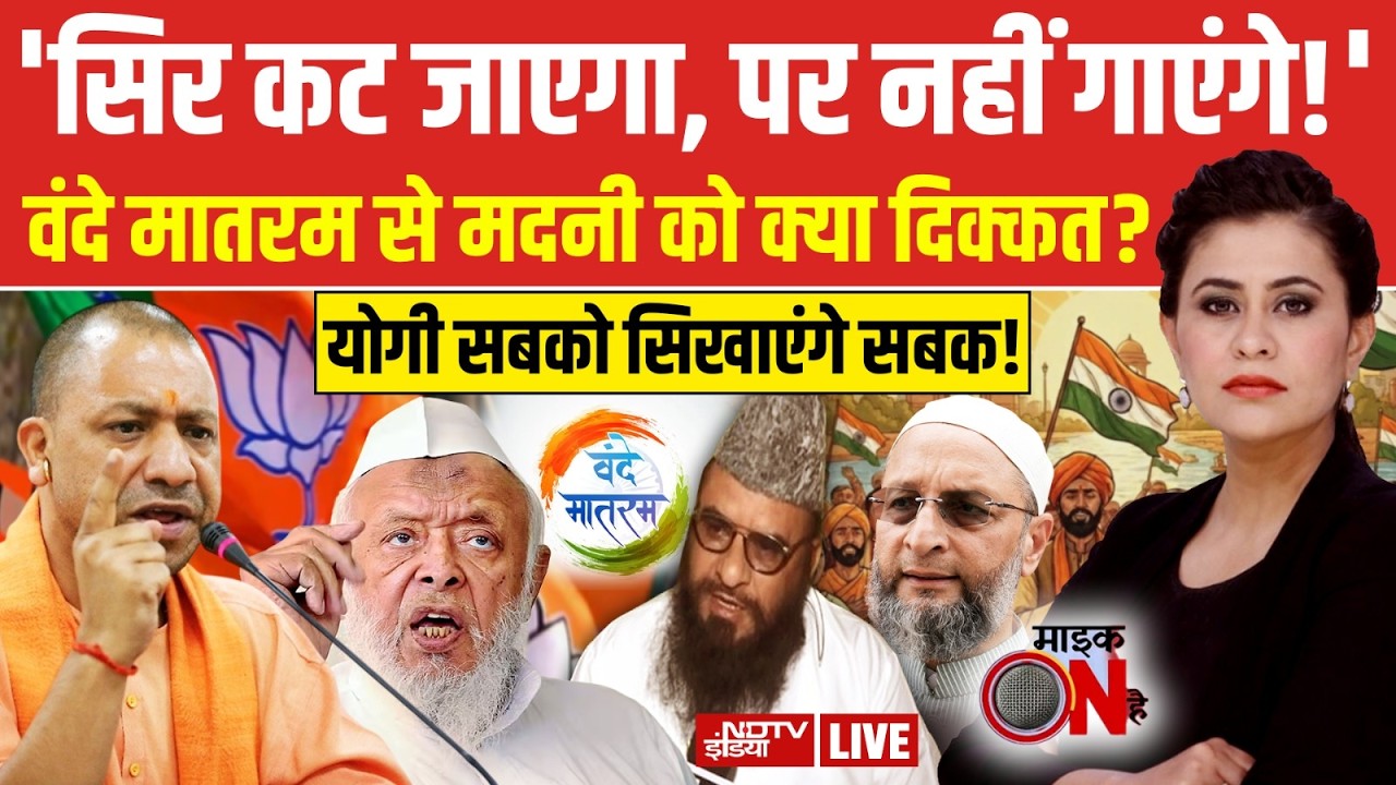 Mic On Hai With Sucherita Kukreti LIVE: वंदे मातरम पर महा-संग्राम! | Vande Mataram Controversy