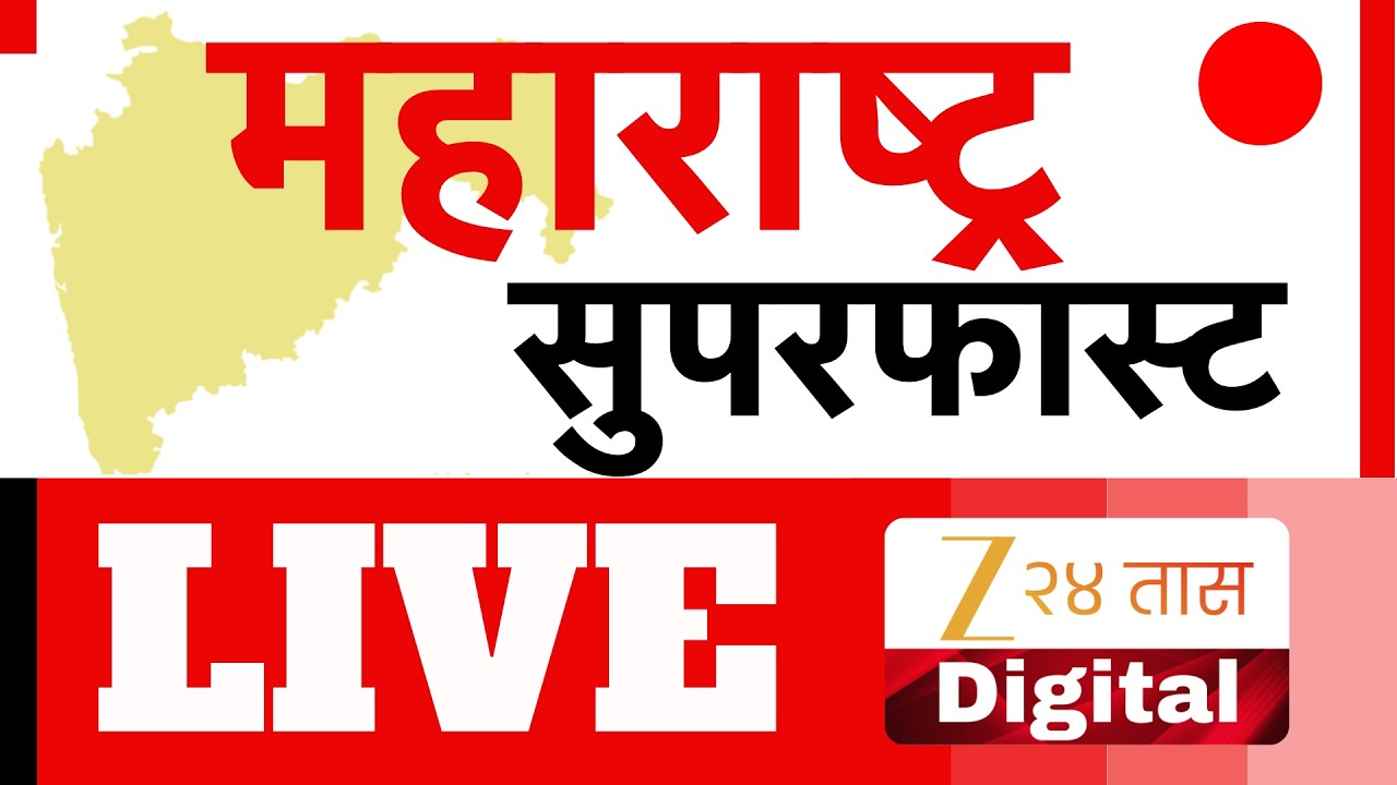 Zee 24 Taas | Maharashtra Super Fast | महाराष्ट्र सुपरफास्ट | Maharashtra Politics | Ajit Pawar