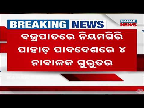 Lightning Strike In Niyamgiri: 4 Tribal Minors Critical, Hospitalized!
