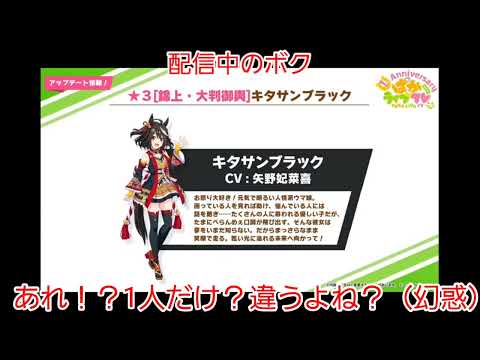 ㊗️キタサンブラック実装時のワイ