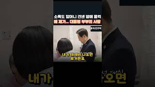 소록도 할머니가 던진 말 뭐길래? 이재명 대통령 부부는 사랑입니다!