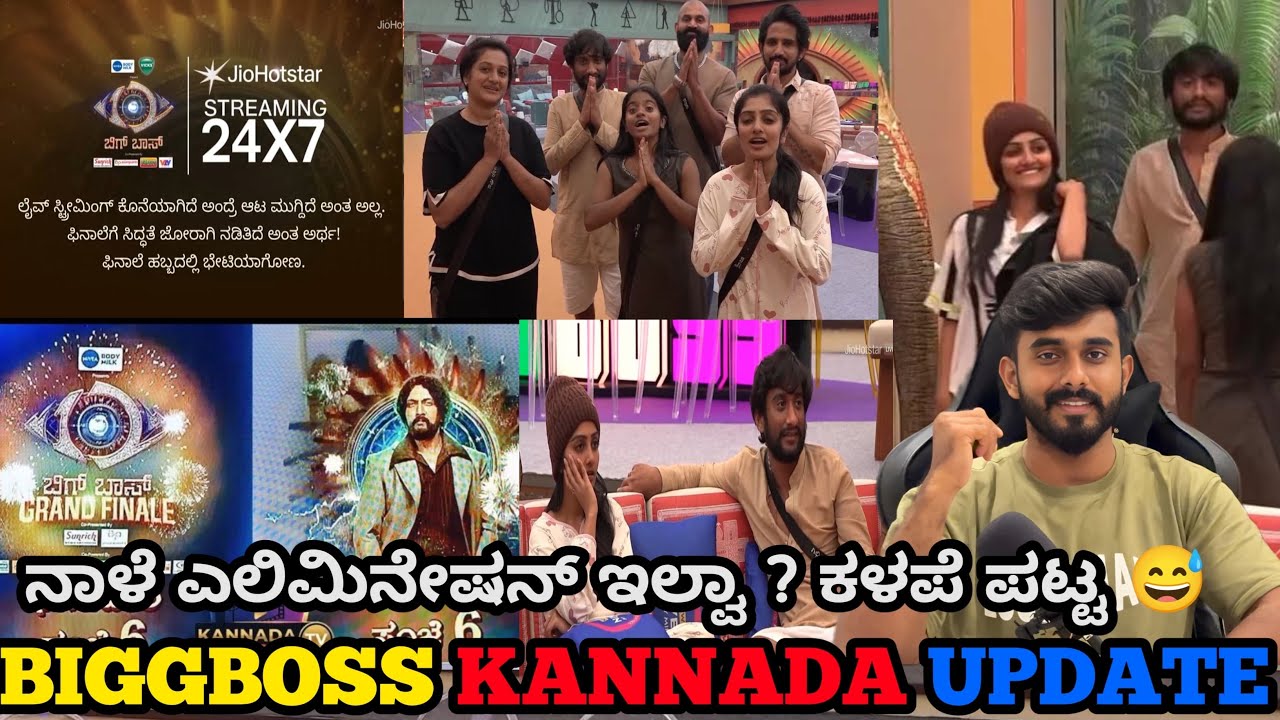 ಬಿಗ್ ಬಾಸ್ ಕನ್ನಡ 12 ಫೈನಲ್ ಒಂದೇ ದಿನ ? ಕಾವ್ಯ ಗೆ ಕಳಪೆ 😅 ಲೈವ್ End 🥹 ಗಿಲ್ಲಿ ರಕ್ಷಿತಾ ಕಿಚ್ಚ BBK12 Updates