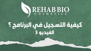 برنامج التسويق بالعمولة - كيفية التسجيل في البرنامج؟ screenshot 3