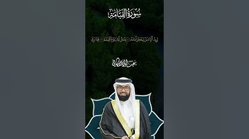 "لا أقسم بيوم القيامة" سورة القيامة SURAH AL-QIYAMA #عبدالولي_الاركاني #abdulwali_alarkani