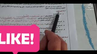 اختبار الفصل الثاني في مادة اللغة العربية للسنة الثالثة ابتدائي