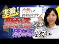 【実演で分かる！】落ちる模擬授業と受かる模擬授業の違いと改善法｜教員採用試験