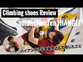 ハイアングルを半年履き込んで感じたこと adidasFiveTen HIANGLE #review