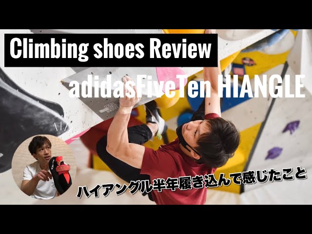 ハイアングルを半年履き込んで感じたこと adidasFiveTen HIANGLE 