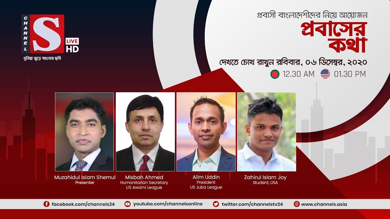 প্রবাসের কথা | Probasher Kotha | পর্ব ৬০ | Channel S | চ্যানেল এস