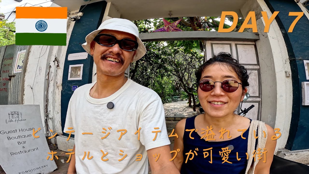 [南インド夫婦旅２０２５] ビンテージ家具が素敵なホテル♡｜海辺を散歩したりショッピングしたり