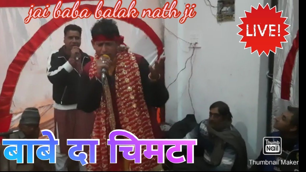 🙏🌼Babe Da Chimta🌼🙏 ~ Full Video ~||  Shakti Jagran Party ~ || 🙏