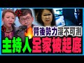 陳志豪全家被起底？背後勢力深不可測！重溫鄭麗琼辱警言論丨老豆搵仔起底警察，來自身邊人丨陳志豪 X 梁思韻【政壇新秀】一周大事回顧 20201211 #3