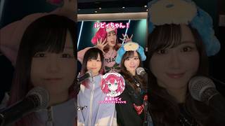 【なすおちゃんコラボ】色んな声真似で 愛♡スクリ~ム! やってみた【AiScReam】