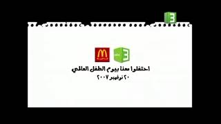 MBC3 AND MCDONALD'S WORLD CHILDREN'S DAY (NOVEMBER 20, 2007) COMMERCIAL THE REMEMBER 2000S