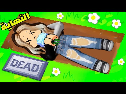 فيلم روبلوكس نهاية اكثر شخصيه بنحبها حارة الجامدين 9 النهاية ماذا فعل القط توم 