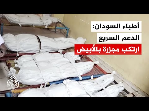 مصادر طبية في السودان: مقتل 10 وإصابة 13 في هجوم بمسيرة في مدينة الأبيض