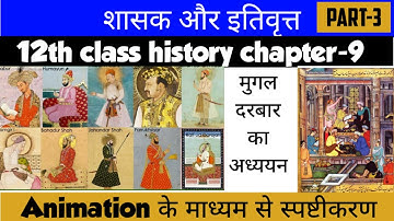 12th Class History Chapter 9 शासक और इतिवृत्त(kings and chronicles) part-3 | Animation video | NCERT