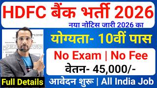 Fc Bank Recruitment 2026 Fc Job Vacancy 2026 Bank Recruitment 2026 New Bank Vacancies 2026