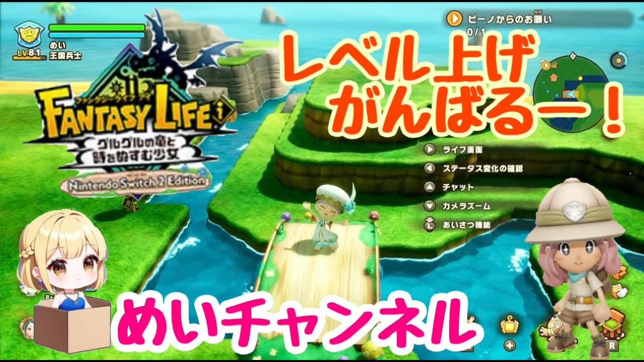 ファンタジーライフiグルグルの竜と時をぬすむ少女！＃55