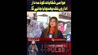 Public complaints will be conveyed to the concerned authorities | Consumer Pulse | Channel5NewsHD
