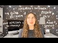 читаю предположения обо мне | рпп и веганство, продуктивность, дружба, курение, переезд за границу