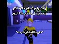 ما راح اسيب مقطع الا برسله روبلوكس ماب البيوت Shorts ترند جيش الأساطير تفاعلو ما راح اسيب مقطع الا برسله روبلوكس ماب البيوت Shorts ترند جيش الأساطير تفاعلو
