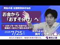 全国講演会（東北）再生の道 奥村こうき　お金から「おすそ分け」へ（信用経済から価値交換経済へ）