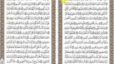 علامات تثبيت حفظ سورة الواقعة للشيخة أم أحمد من الآية 1 الى الآية 26