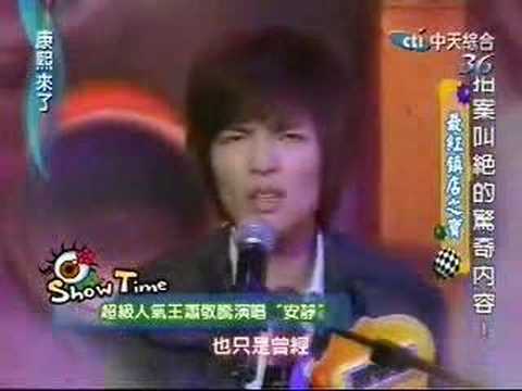 [20070607][康熙來了][蕭敬騰][安靜]