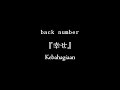 back number - Shiawase 「幸せ」 【Kanji/Romaji/Terjemahan Indonesia】