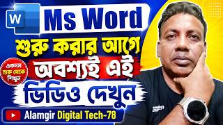MS Word Menu Bar এর সম্পূর্ণ পরিচয় | মেনু বার কী ও কীভাবে কাজ করে | Bangla Tutorial 20240619