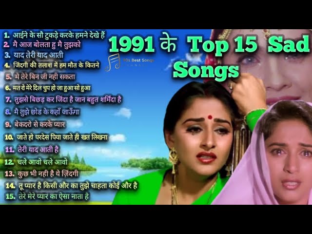 दर्द भरे गाने | Sad song | 💔Top 15 sad songs 1991💔 | गम भरे गाने | #sadsong | 90s Best songs