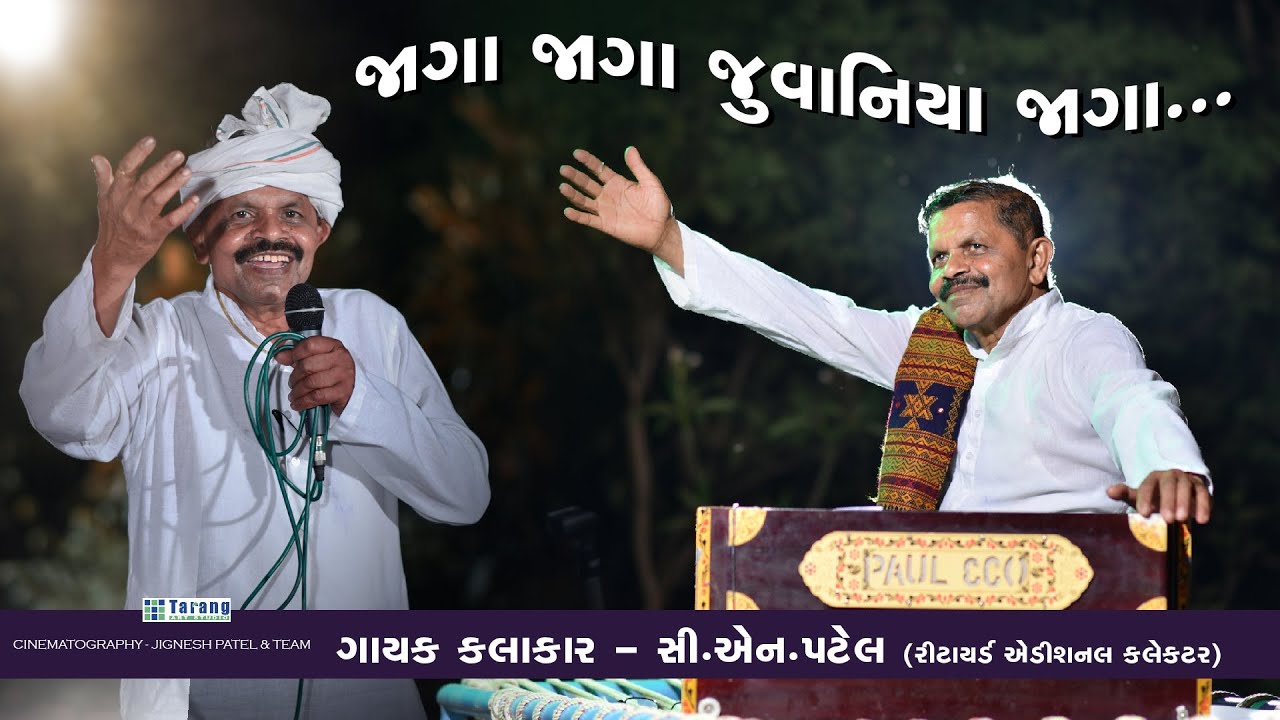 Jaga Jaga Juvaniya Jaga