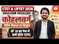 Kohlberg's Theory of Moral Development |नैतिक विकास का सिद्धांत For CTET, UPTET