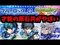 【ブルーロック】違う...ごめん...その...だって...急に...コラボが...来たから...【モンストニュース】
