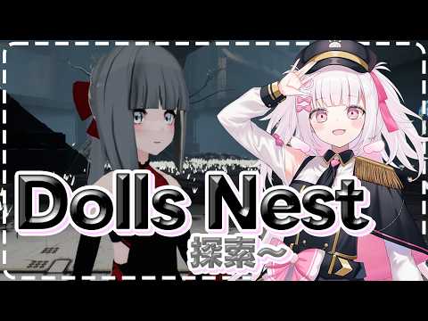 【Dolls Nest】3Dアクションゲーム!可愛い少女たちとともに 大断層~ #6【倉夢ぴこ / Phase Connect】 video thumb