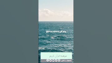 سورة مريم _ القارئ غيث سمرين