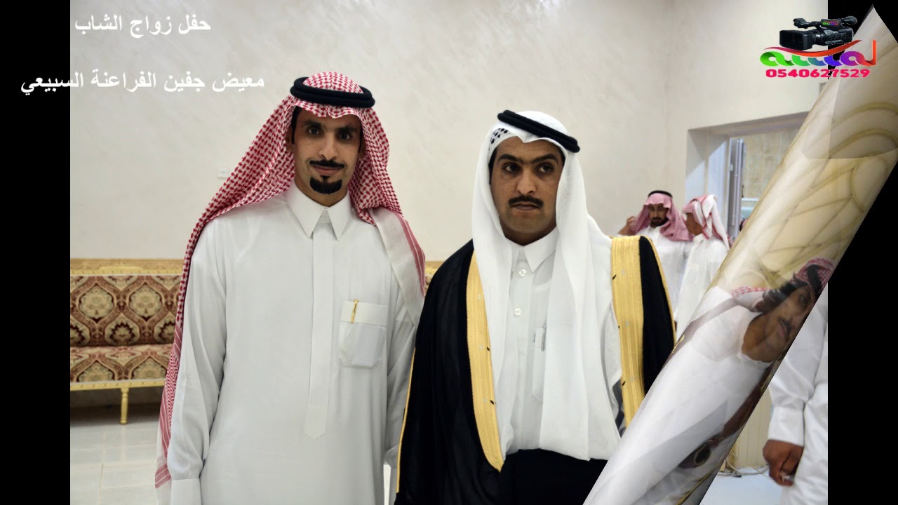 حفل زواج الشاب معيض جفين الفراعنة السبيعي