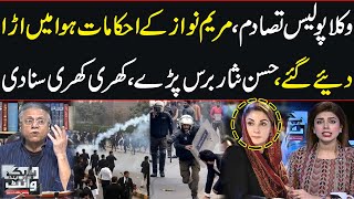 Police and Lawyers Fight | Maryam Nawaz's Orders Ignored | Hassan Nisar Give Big News | SAMAA TV