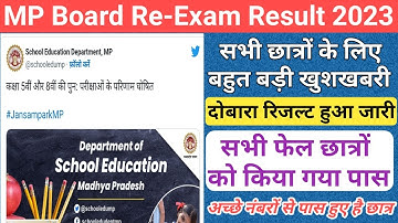जारी हुआ 5वीं 8वीं का रिजल्ट/mp 5th 8th board result 2023/mp board 5th 8th result news 2023/mp board