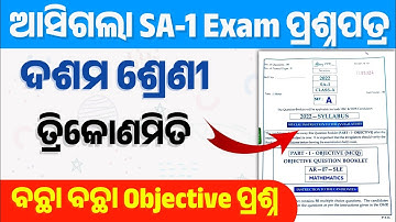 SA 1 Exam 10th class 2022 Trigonometry | sa 1 exam 10th class 2022 maths question paper