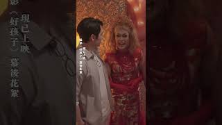 《好孩子》A GOOD CHILD - Try Not To Laugh Challenge | Now Showing In Cinemas