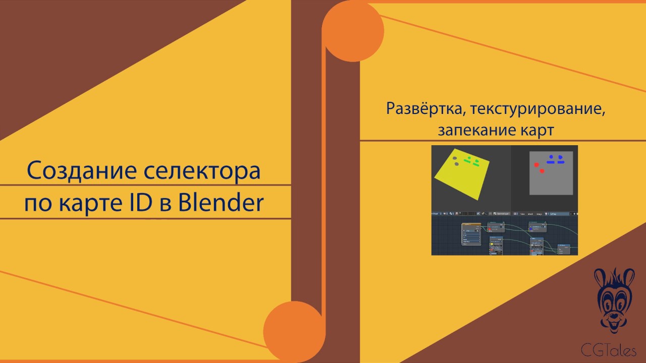 Селектор ID. Map Selector. Id selector