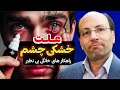 چگونه خشکی چشم را در خانه درمان کنیم چه چیزی باعث خشکی چشم می شود 