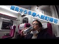 【着席飲酒帰宅】福島から東京・多摩の自宅へ帰ったある日の夜