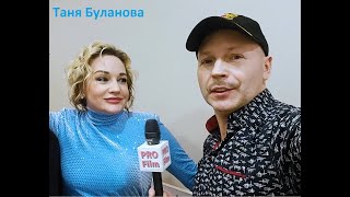 Таня Буланова. Звёздное интервью.