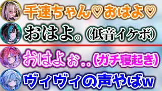 【寝起き凸】イケボの千速にメロつくニコと、今にも消えてしまいそうな声のヴィヴィ【ホロライブ切り抜き/響咲リオナ/虎金妃笑虎/水宮枢/輪堂千速/綺々羅々ヴィヴィ】