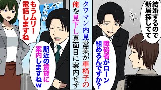 【漫画】結婚を機に高級タワマンを見学。営業マン「障碍者がローン組めるんですか？ｗ」車椅子の俺を見下す営業に彼女「会長に電話します！」→上司が飛んできて…【マンガ動画】