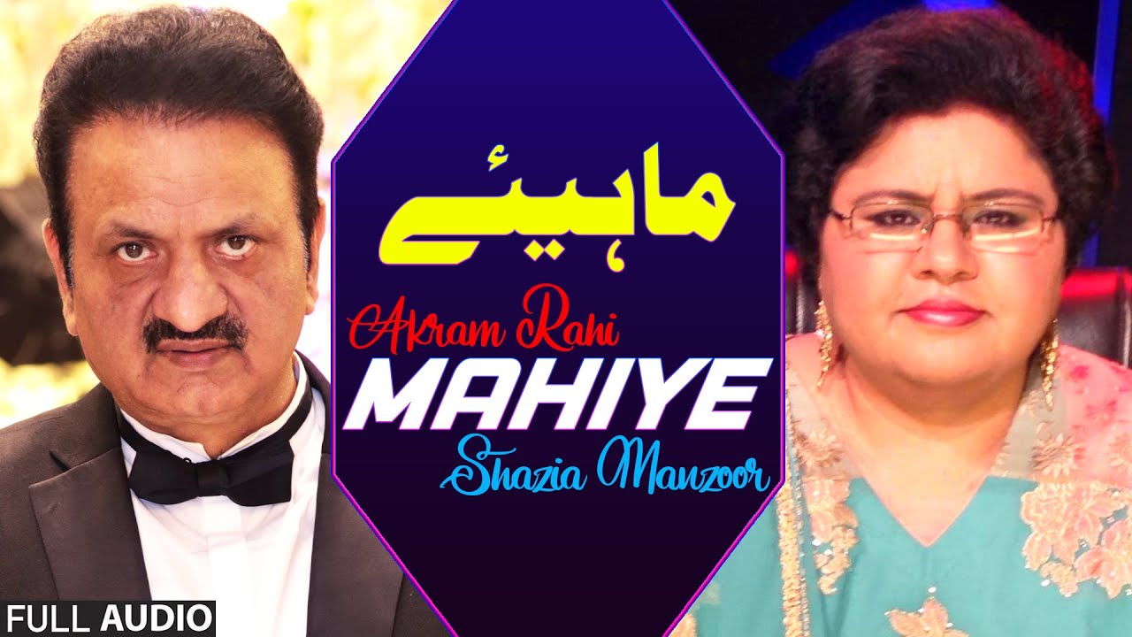 Mahiye   FULL AUDIO SONG   Akram Rahi  Shazia Manzoor 2022